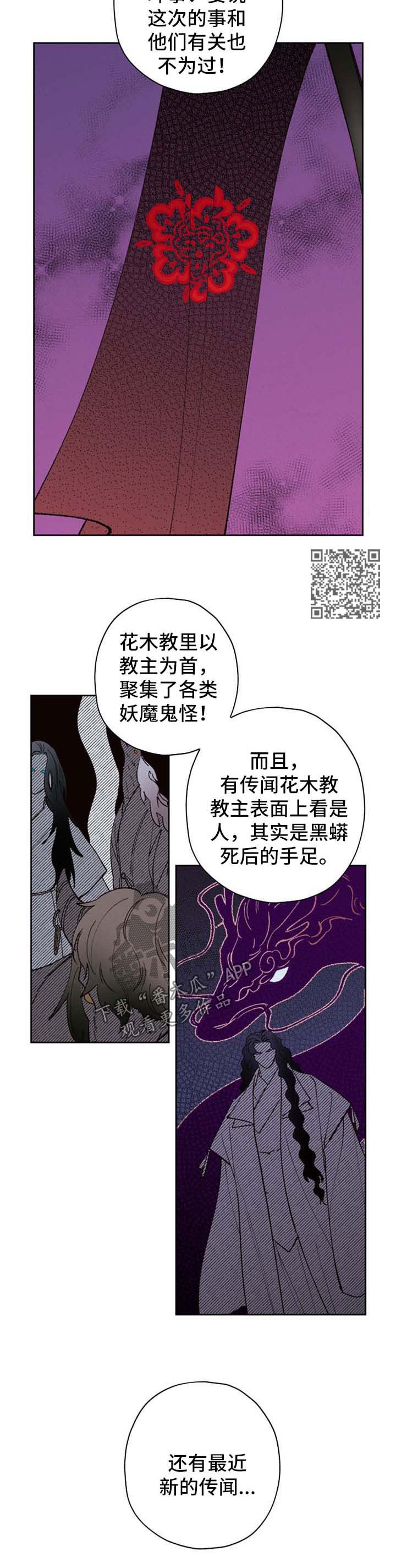 仙嫁之旅 漫画漫画,第41章：僵尸1图