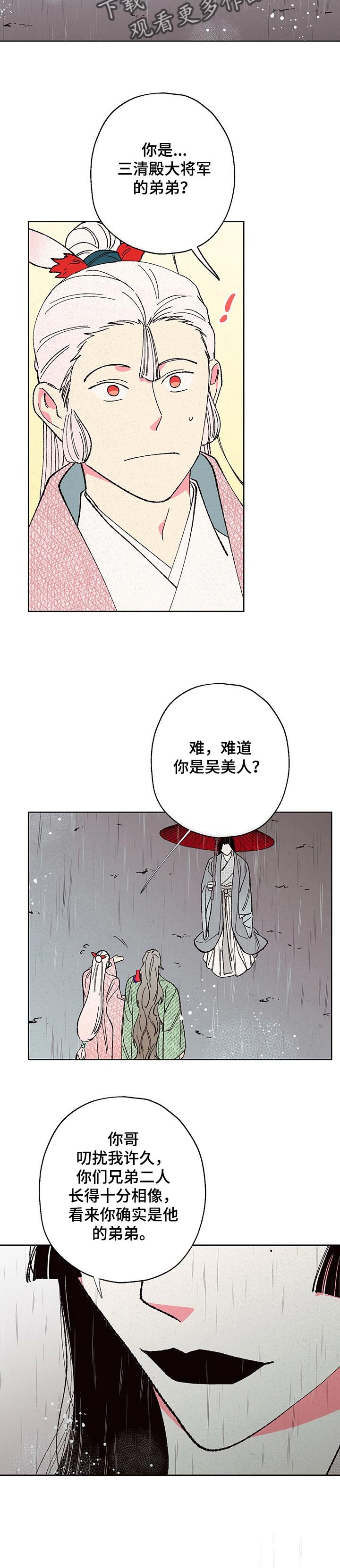 仙侠游戏漫画,第88章：【第二季】找我有事2图