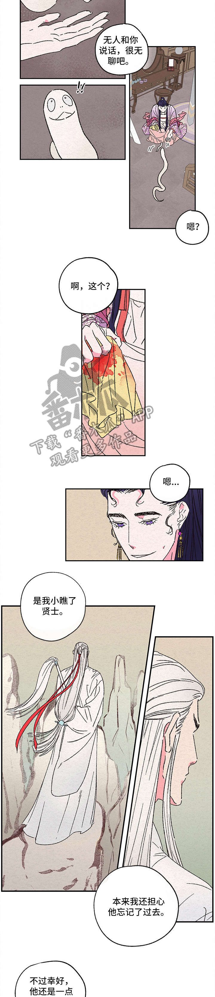 仙嫁全部小说漫画,第3章：需要2图