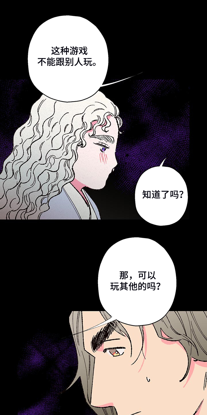 仙嫁也凶残漫画,第118章：【第三季】还会回来吗？1图