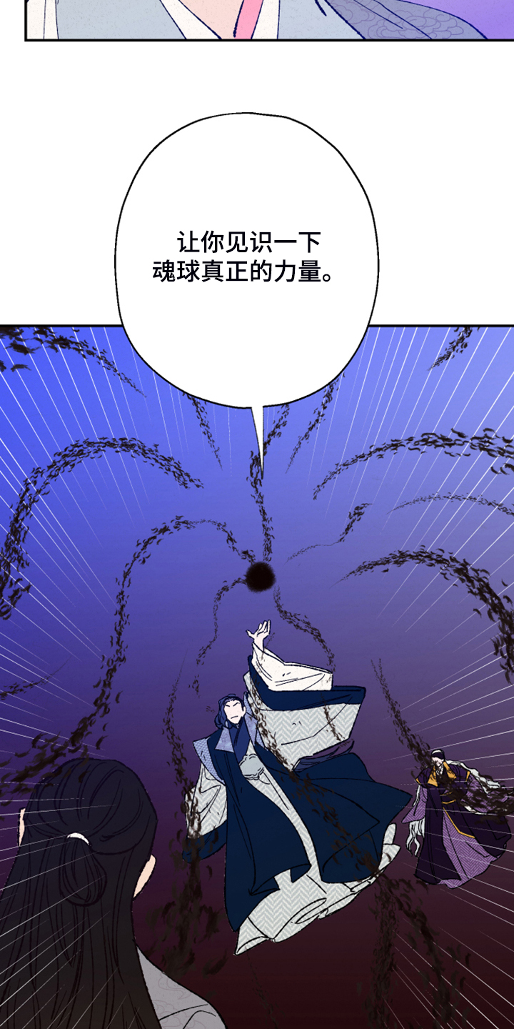 仙侠手游漫画,第142章：【第三季】魂球的力量2图