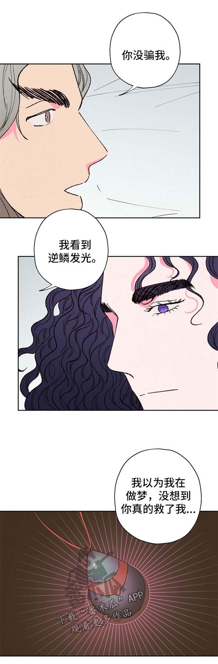 仙鹤神针漫画,第52章：我的逆鳞1图