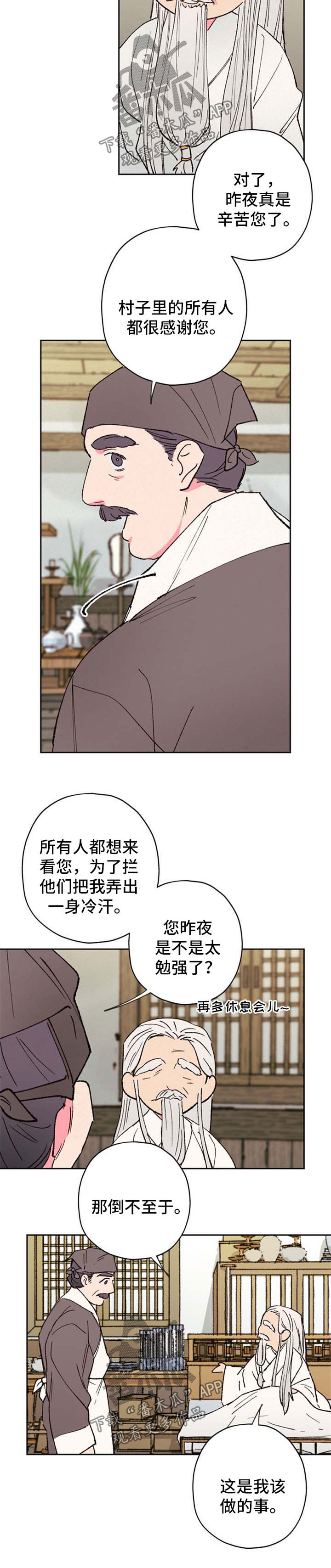 仙花嫁到团购漫画,第49章：感谢1图