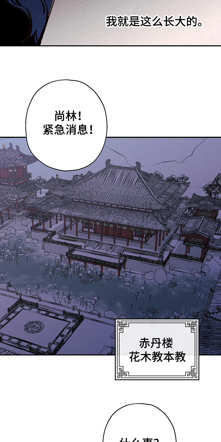 仙侠类手游漫画,第116章：【第三季】摆脱2图