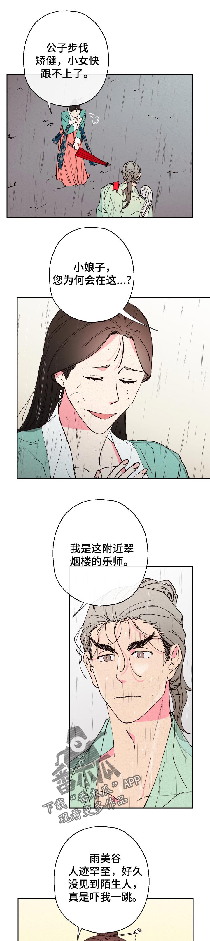 仙嫁之旅漫画免费漫看漫画,第71章：【第二季】翠烟楼2图