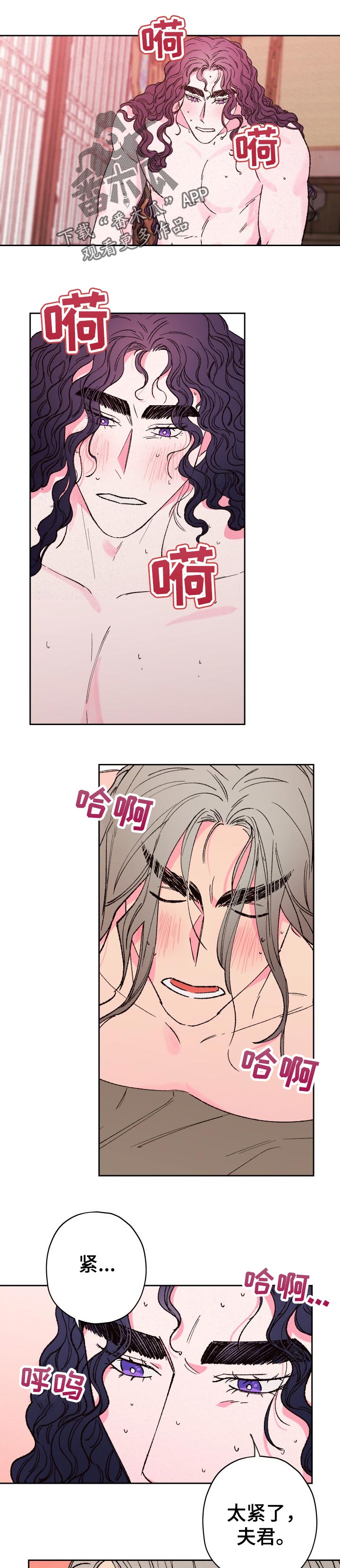 仙嫁大师来种田漫画,第63章：【第二季】感受1图