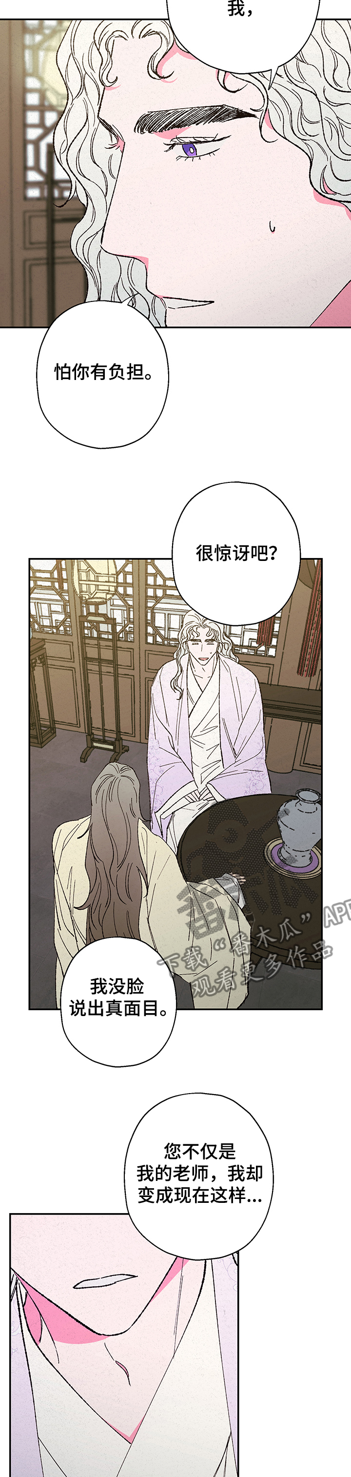 仙嫁之旅漫画,第111章：【第二季】师与徒1图