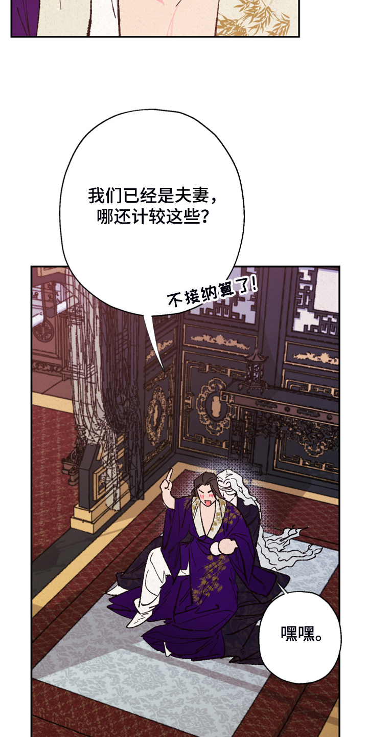 仙嫁之旅漫画免费观看漫画,第130章：【第三季】我也有责任2图