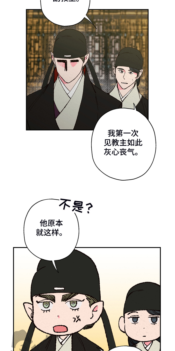 仙王漫画,第125章：【第三季】抬不起头2图