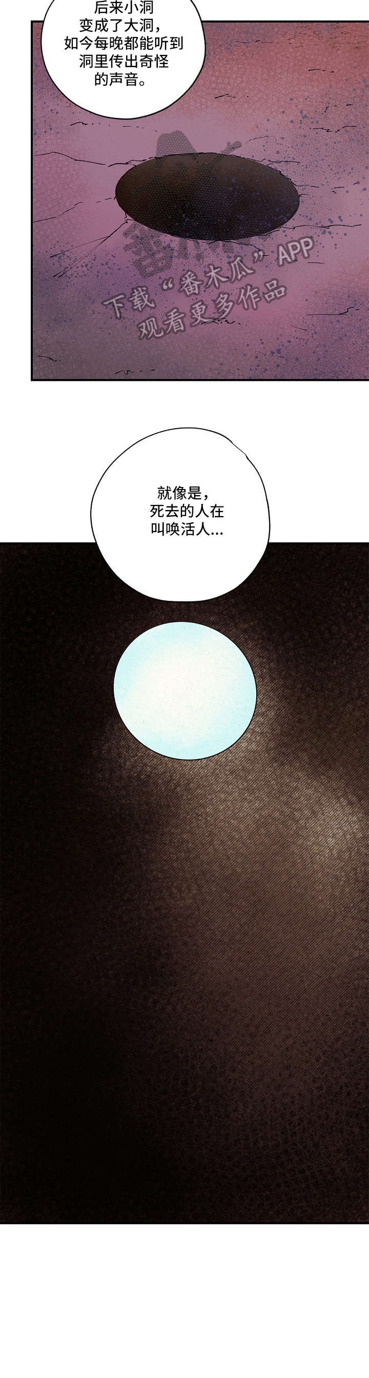 仙嫁尘梦漫画,第5章：洞1图