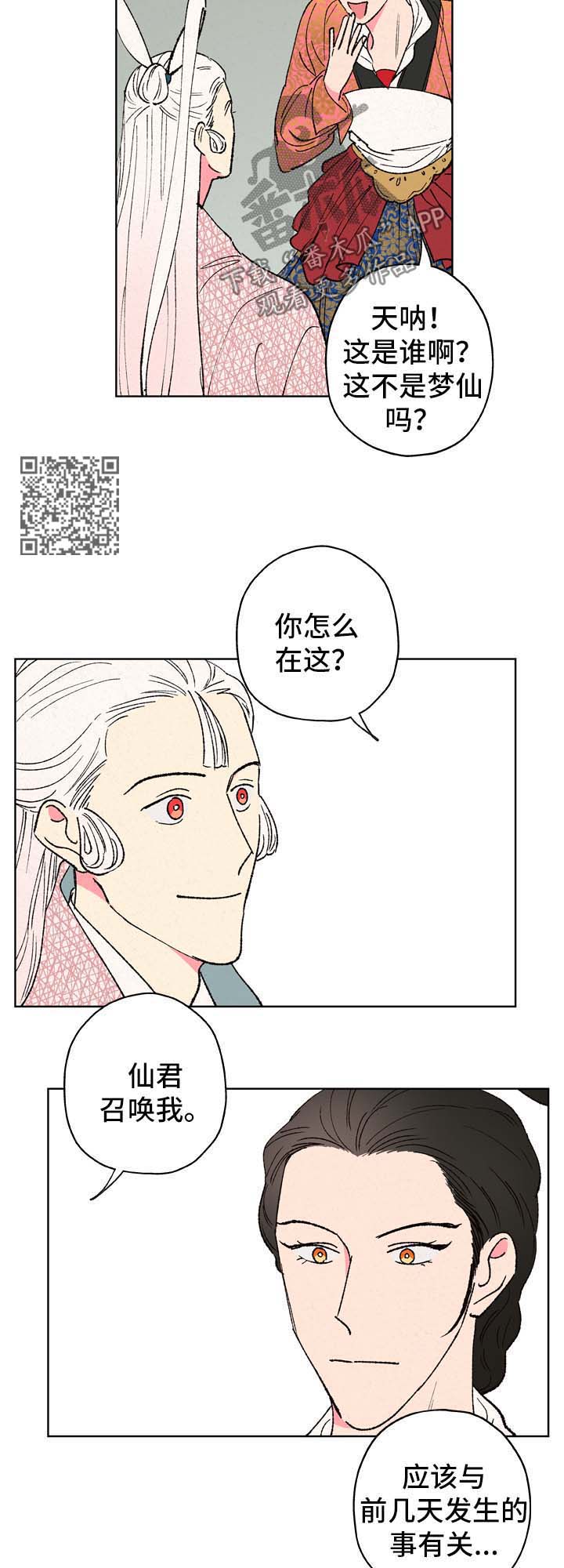 仙嫁之旅漫漫画,第28章：梦仙1图