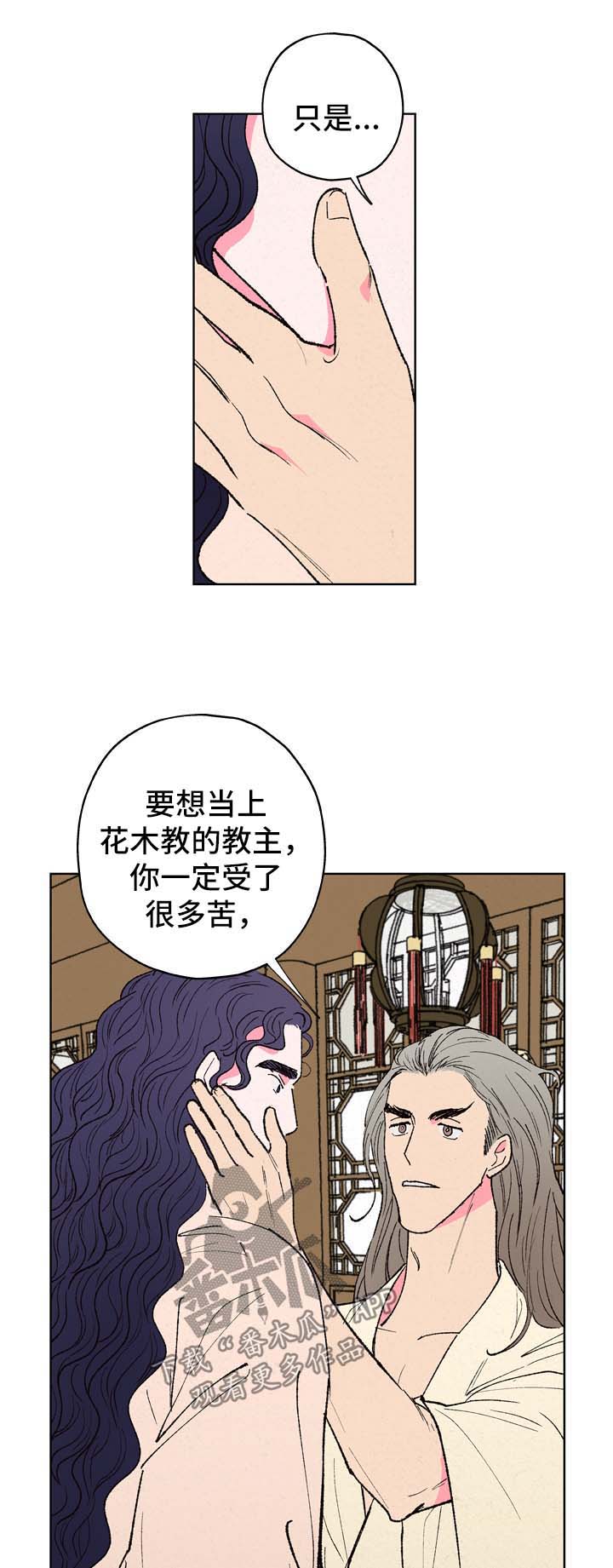 仙家治病漫画,第27章：真相1图