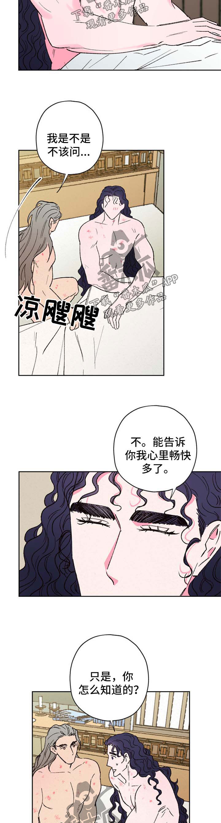 仙嫁全部小说漫画,第52章：我的逆鳞1图