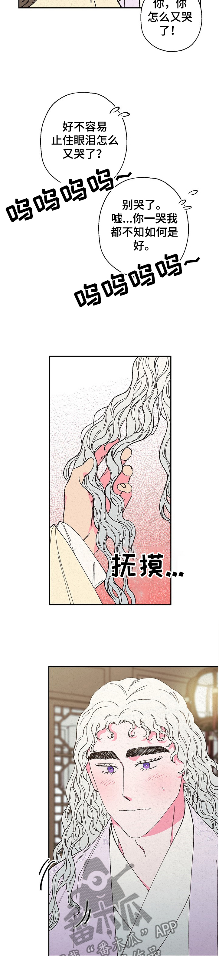 仙王漫画,第112章：【第二季】一点没变2图