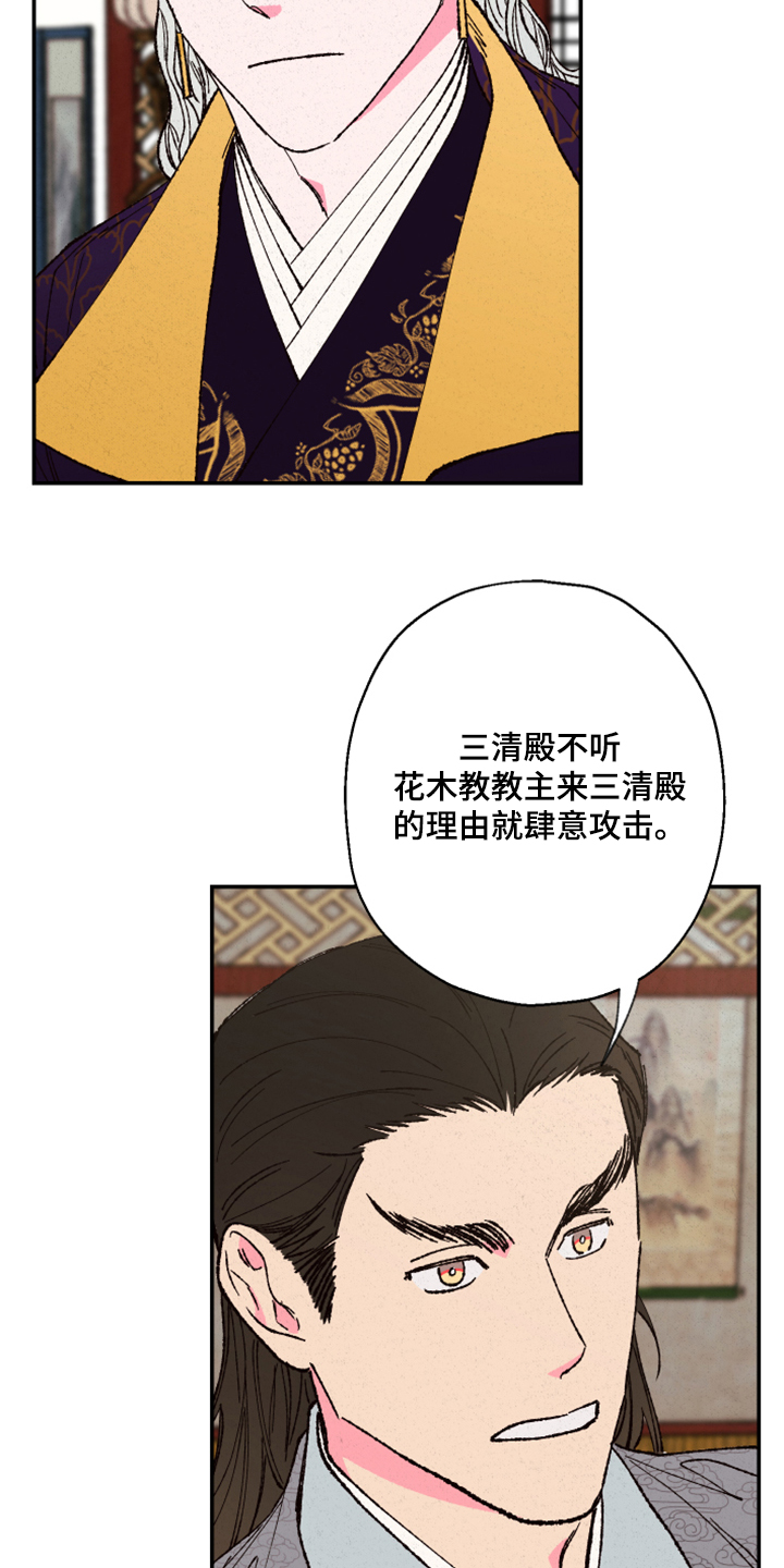 仙逆仙界被谁一巴掌拍碎了漫画,第135章：【第三季】指控2图