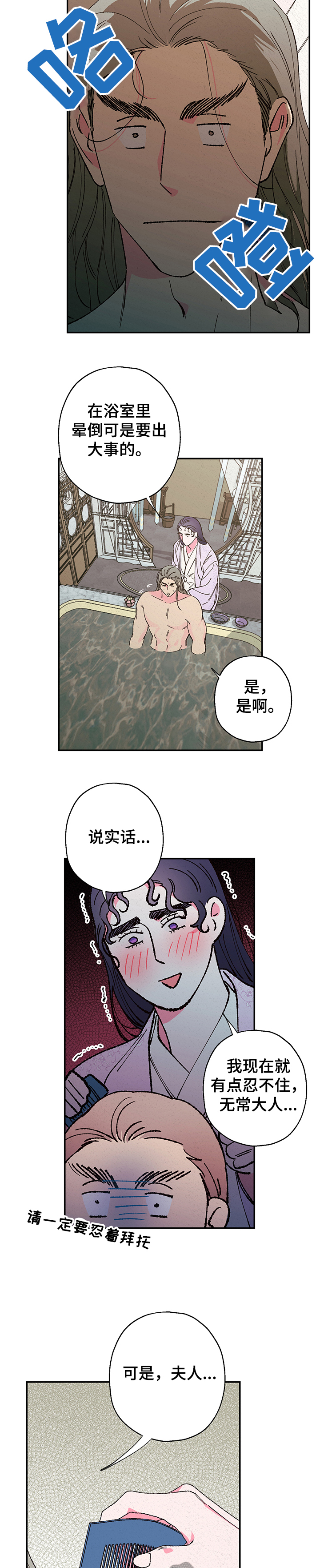 仙侠小说漫画,第109章：【第二季】恢复部分记忆1图