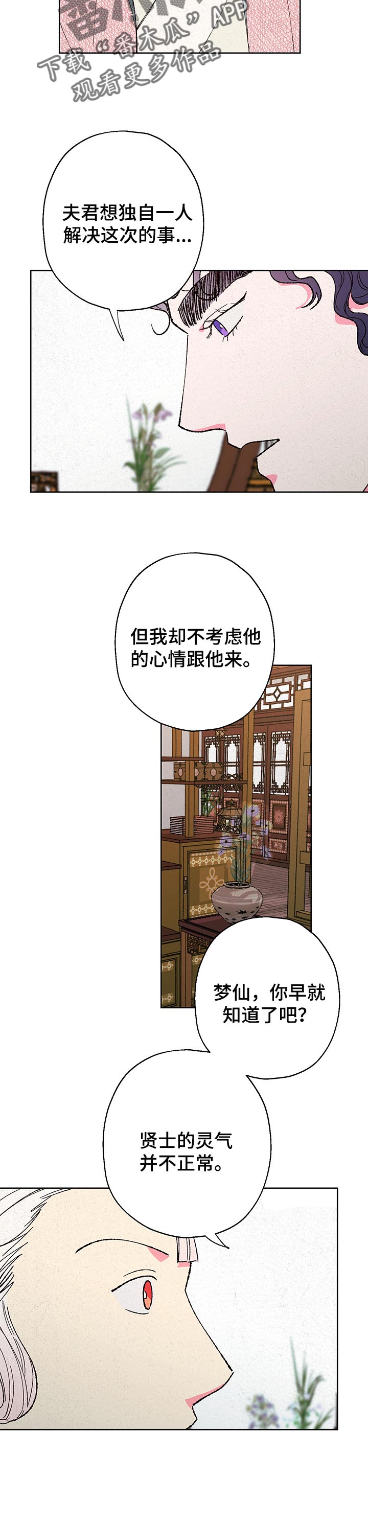 仙嫁之旅漫画别名漫画,第86章：【第二季】担心2图