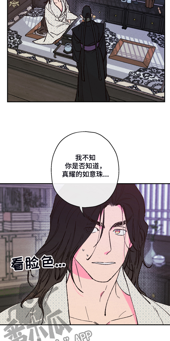 仙武帝尊六界三道漫画,第126章：【第三季】只有你能劝他2图