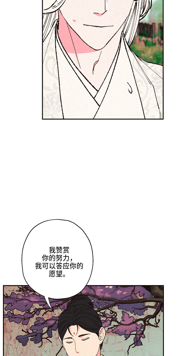 仙嫁之旅免费漫画,第155章：【第三季番外】不能生2图