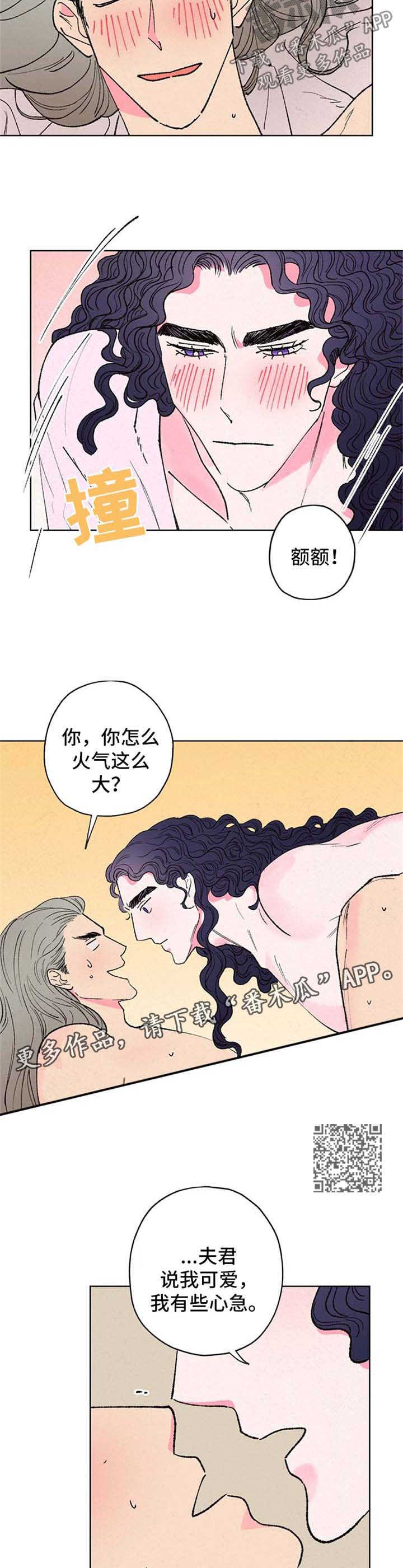 仙嫁txt下载漫画,第21章：血1图