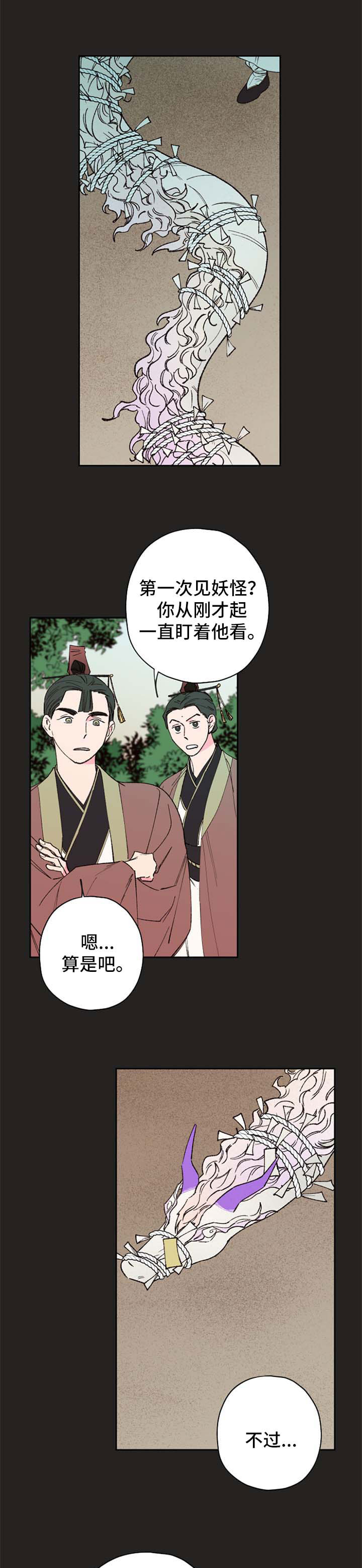 限价指令和市价指令漫画,第60章：【第二季】夺珠1图