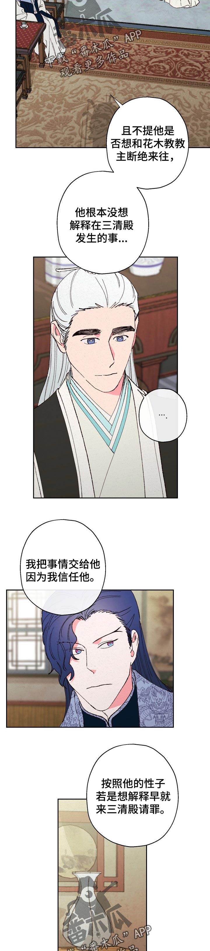 仙王漫画,第70章：【第二季】全力帮助2图