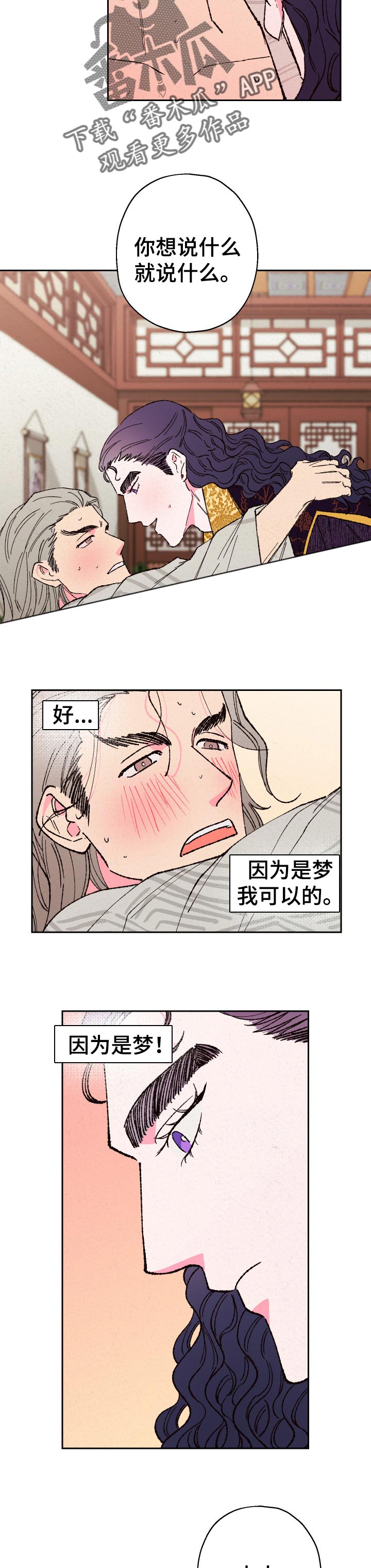 仙嫁之旅漫画别名漫画,第77章：【第二季】想说的话2图