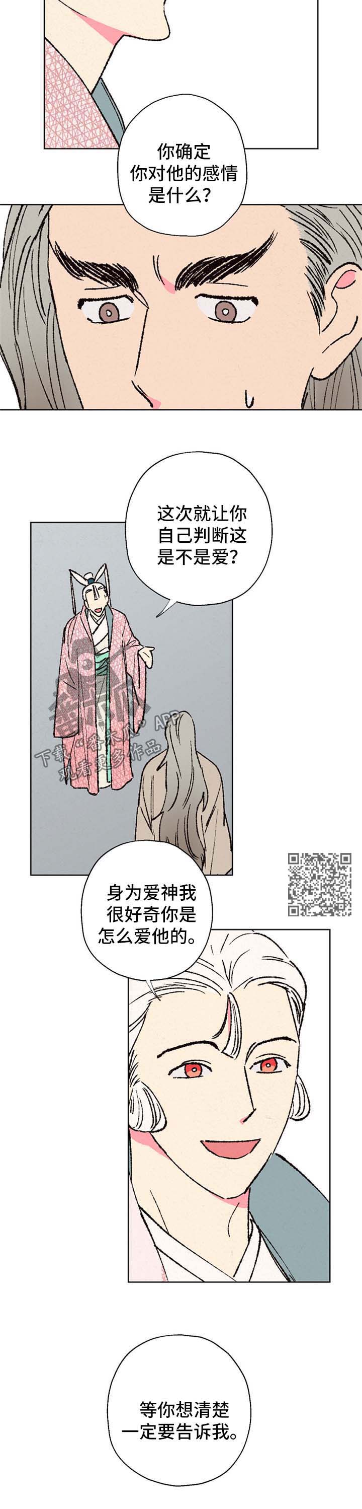 仙嫁txt下载漫画,第35章：爱不爱他2图