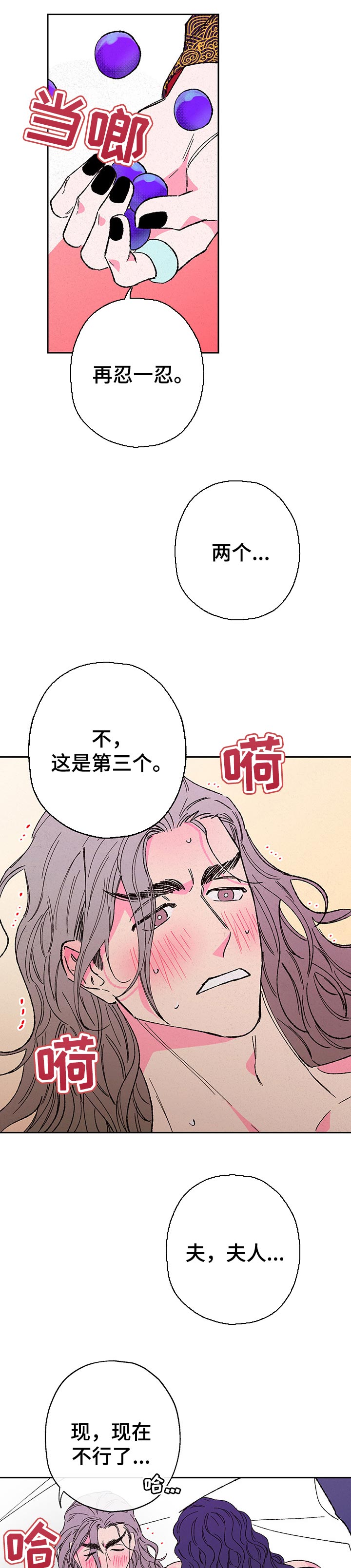 仙嫁之旅漫画别名漫画,第81章：【第二季】方法不同2图