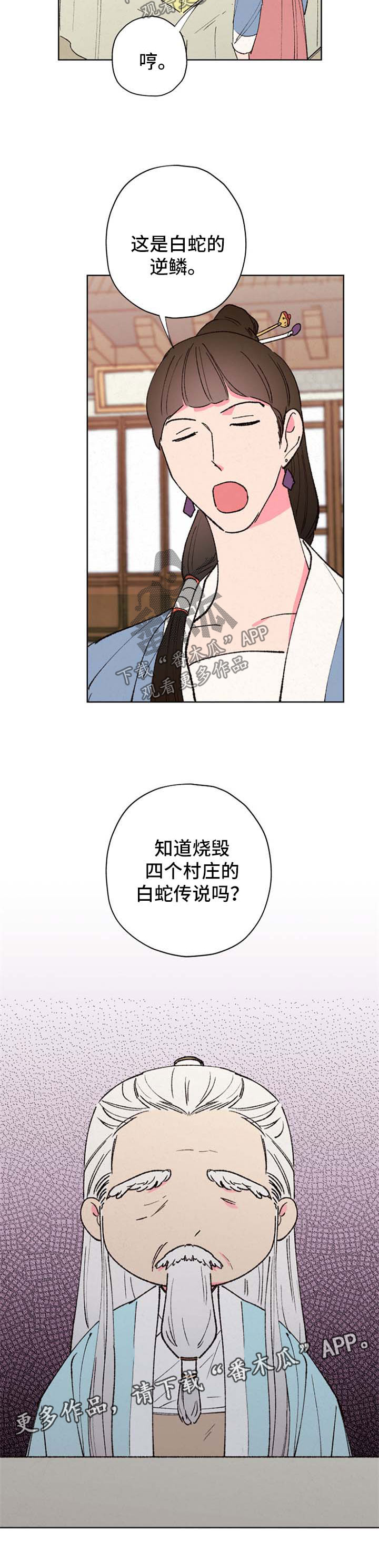 仙花嫁到怎么做漫画,第38章：选择自己的人生2图