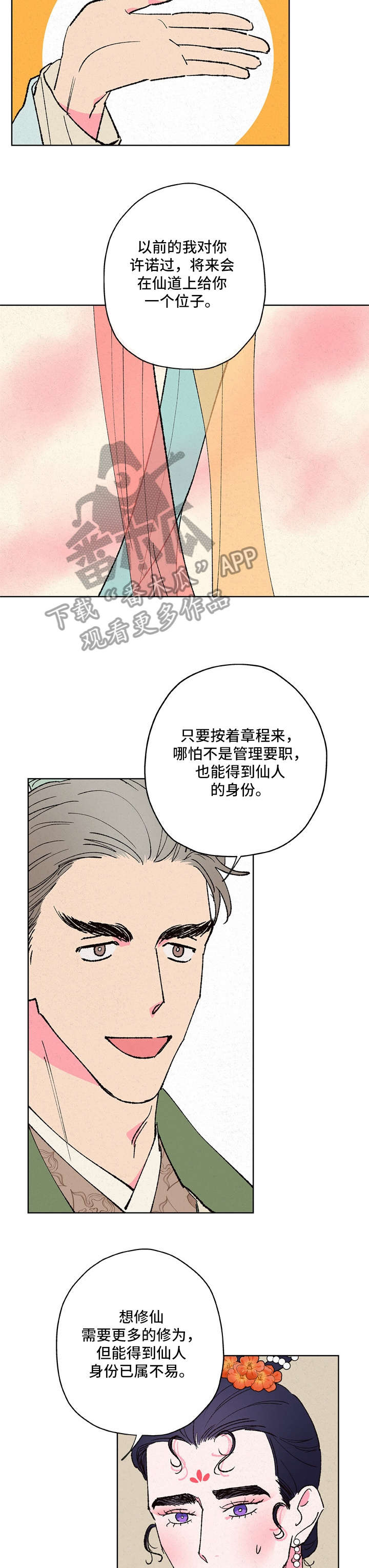 仙嫁全文阅读漫画,第13章：三清宫1图