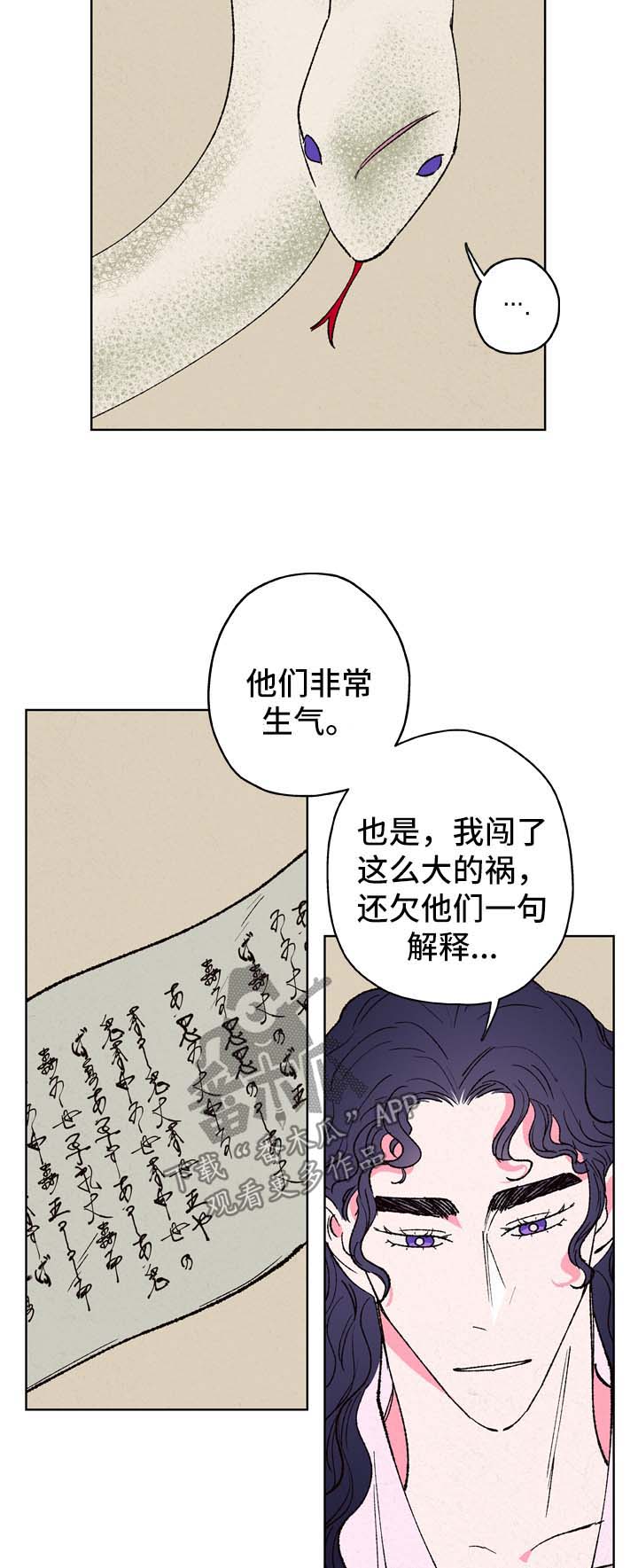 仙嫁也凶残漫画,第23章：梦1图