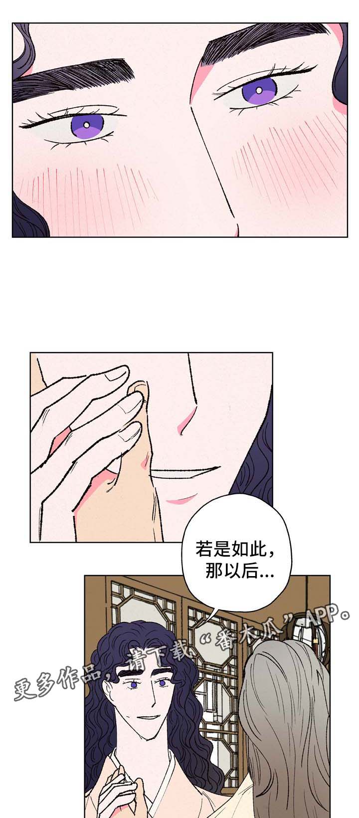 仙嫁之旅漫画全集漫画,第27章：真相1图