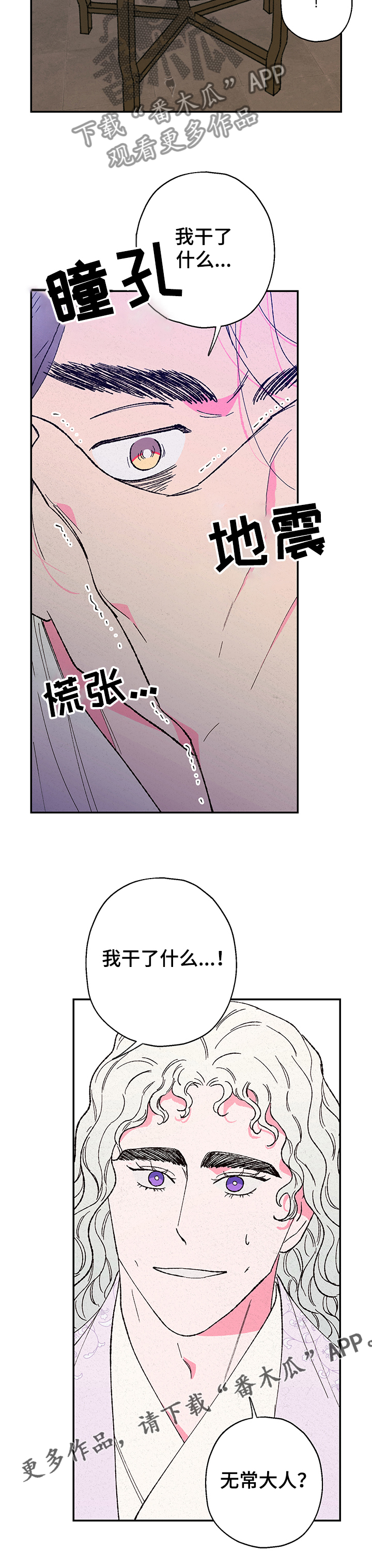 仙鹤神针漫画,第110章：【第二季】我干了什么!2图