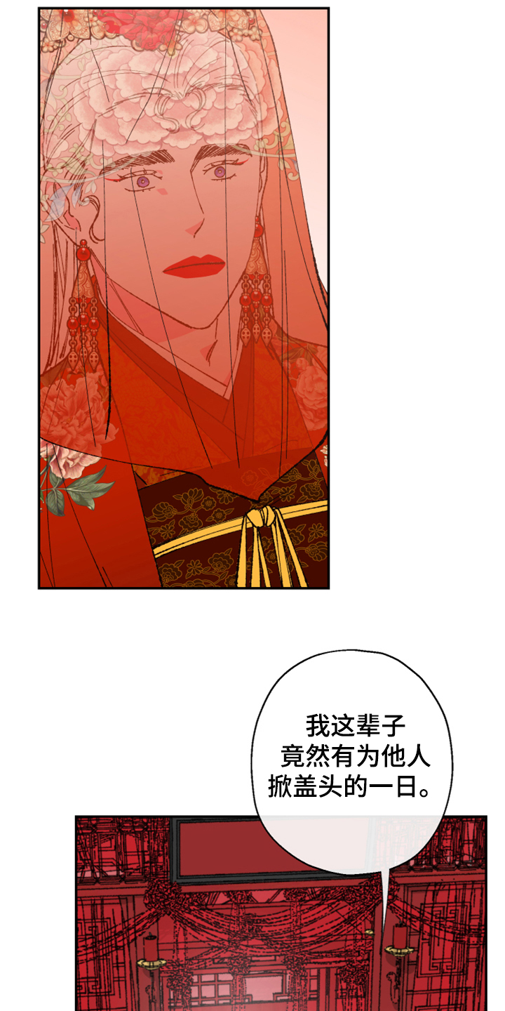 仙嫁之旅作者漫画,第145章：【第三季番外】结婚典礼1图