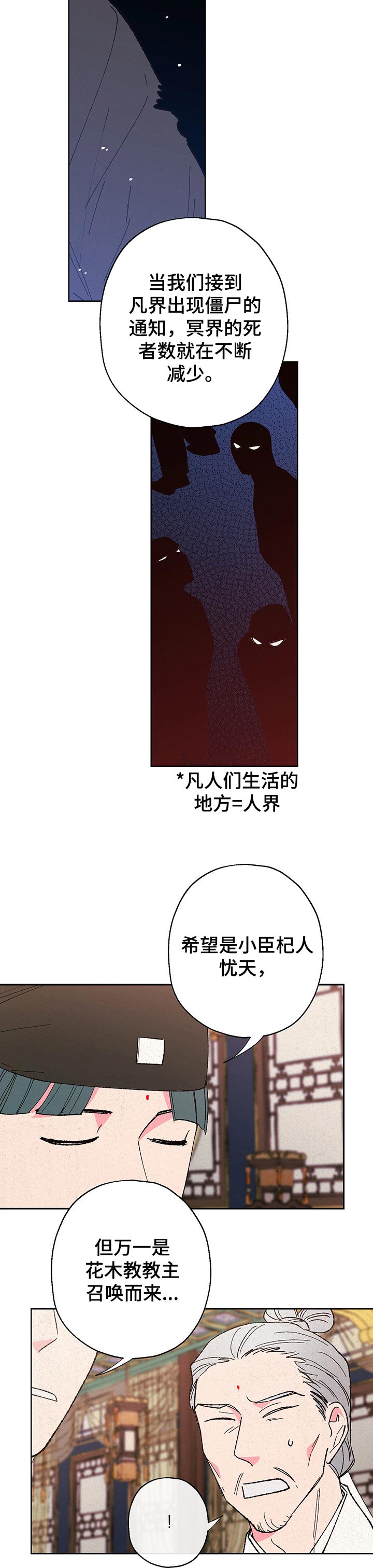 仙逆全文阅读免费漫画,第84章：【第二季】秩序会被打乱2图