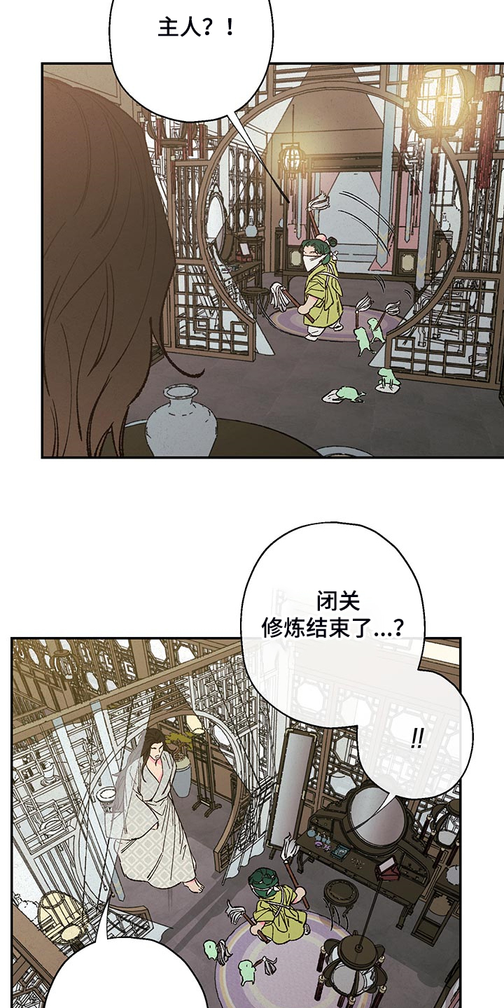 仙嫁也凶残漫画,第119章：【第三季】他死定了1图