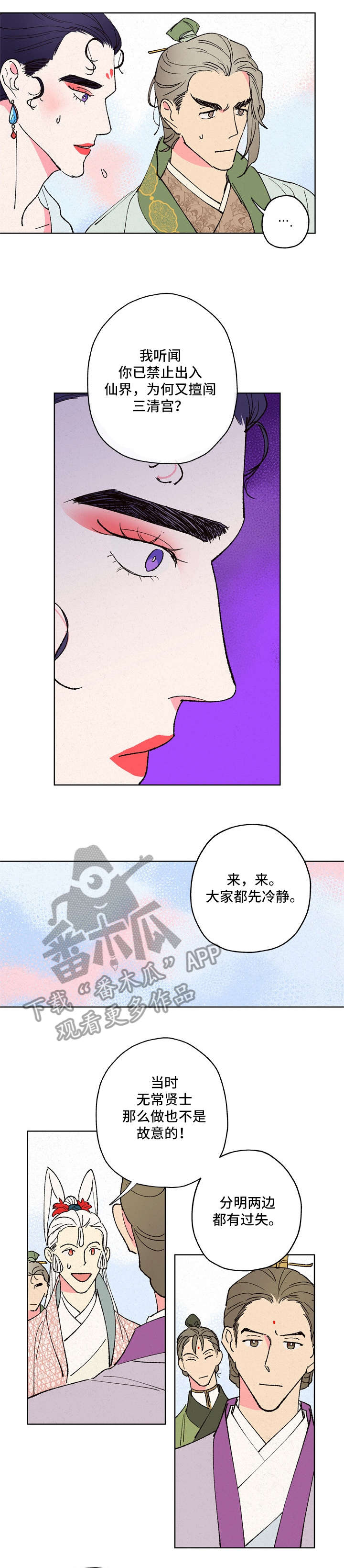 仙嫁也凶残漫画,第14章：狐狸精2图