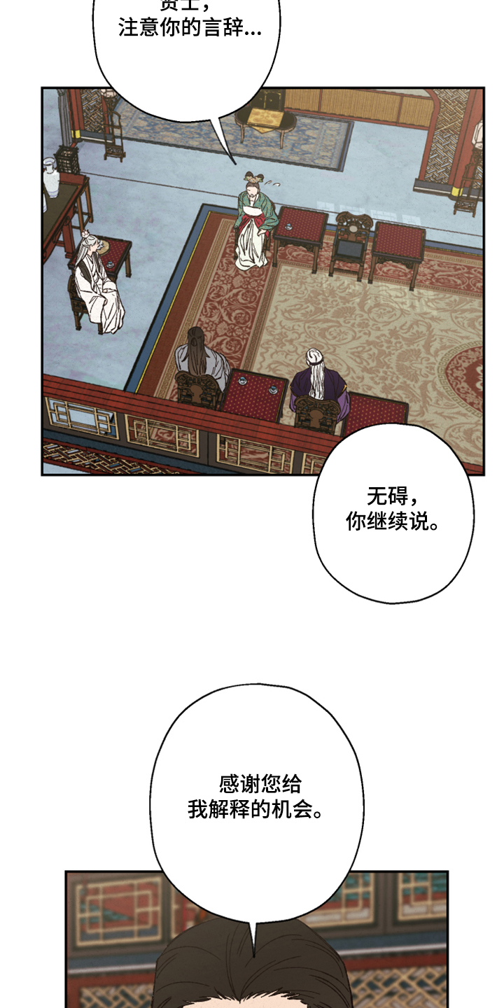 仙嫁之旅漫画别名漫画,第135章：【第三季】指控2图