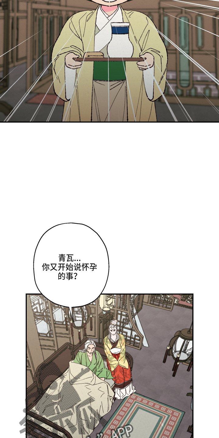 仙家治病漫画,第151章：【第三季番外】孕吐1图