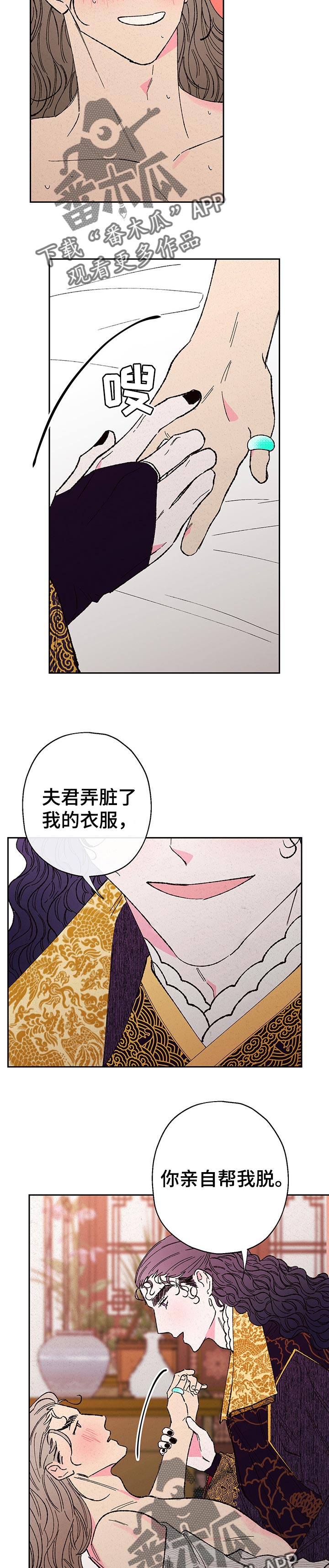 仙嫁txt微盘漫画,第79章：【第二季】更主动了1图