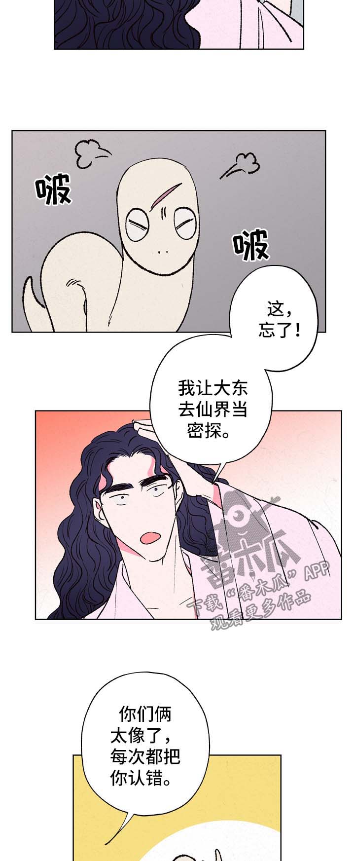 仙嫁大师漫画,第23章：梦1图