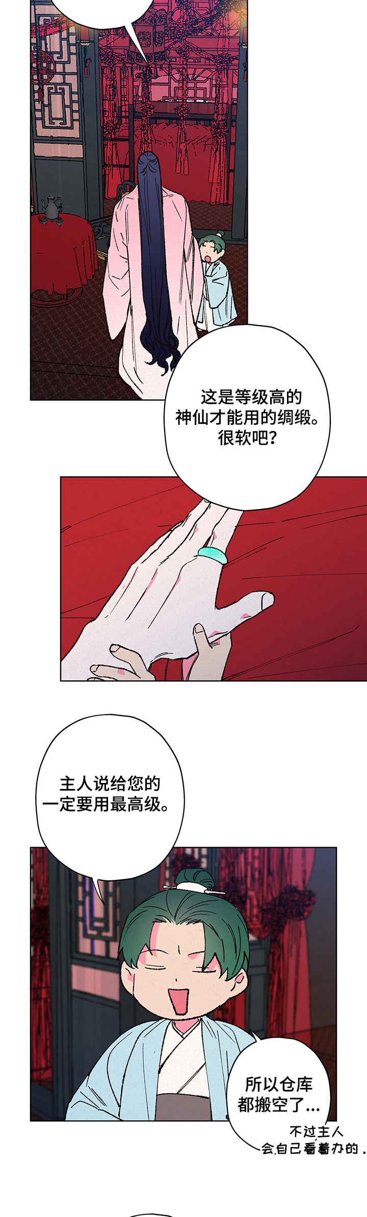 仙女湖连续剧40集漫画,第102章：【第二季】婚房1图