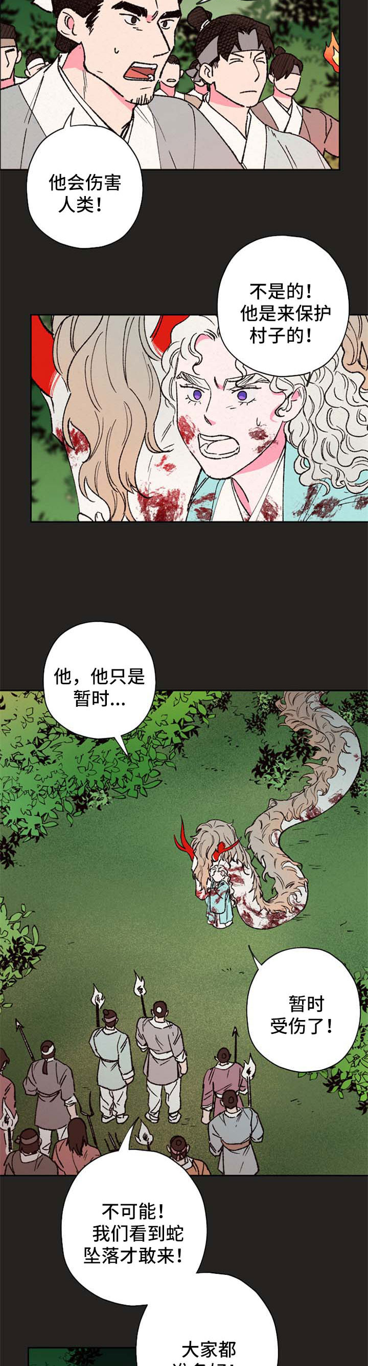 仙侠游戏漫画,第57章：【第二季】受伤2图