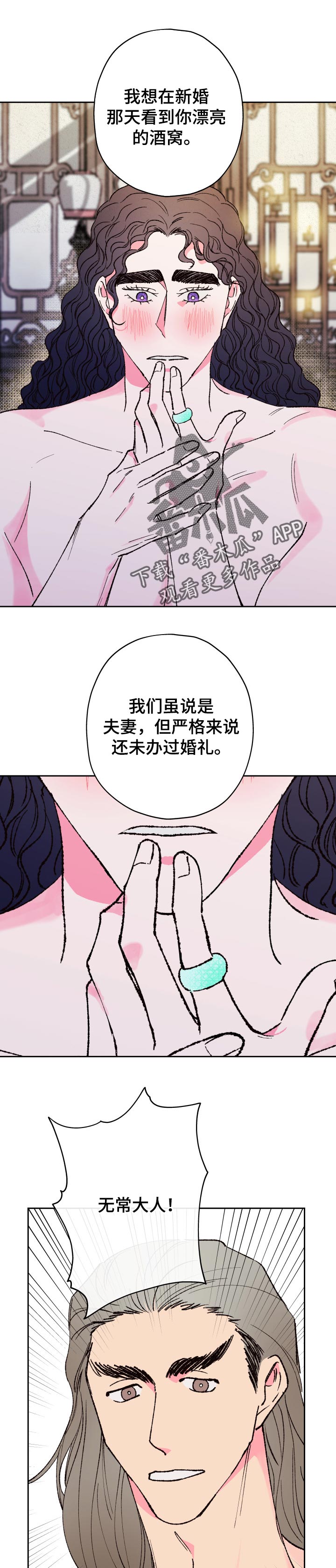 仙嫁有声小说在线收听漫画,第65章：【第二季】无法忍耐1图