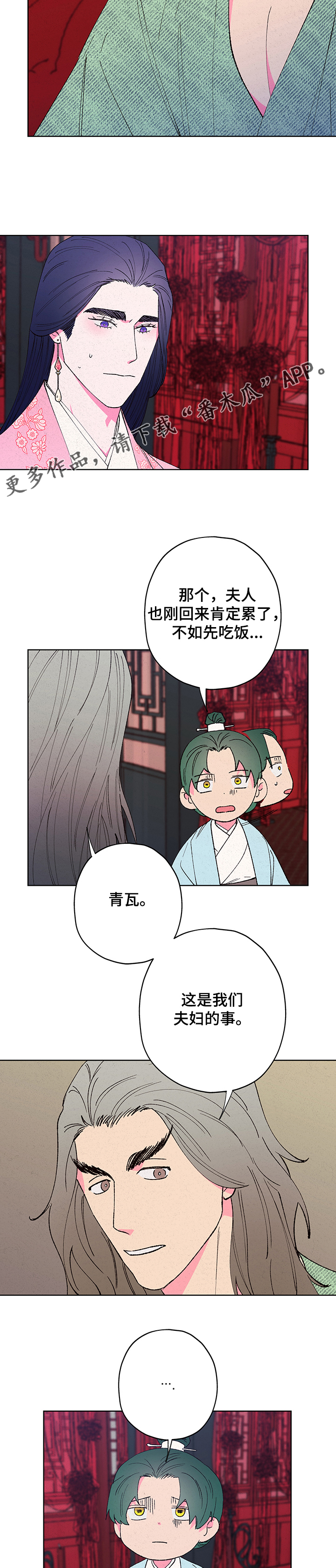 西安家之恋商贸有限公司漫画,第103章：【第二季】为什么不信我1图