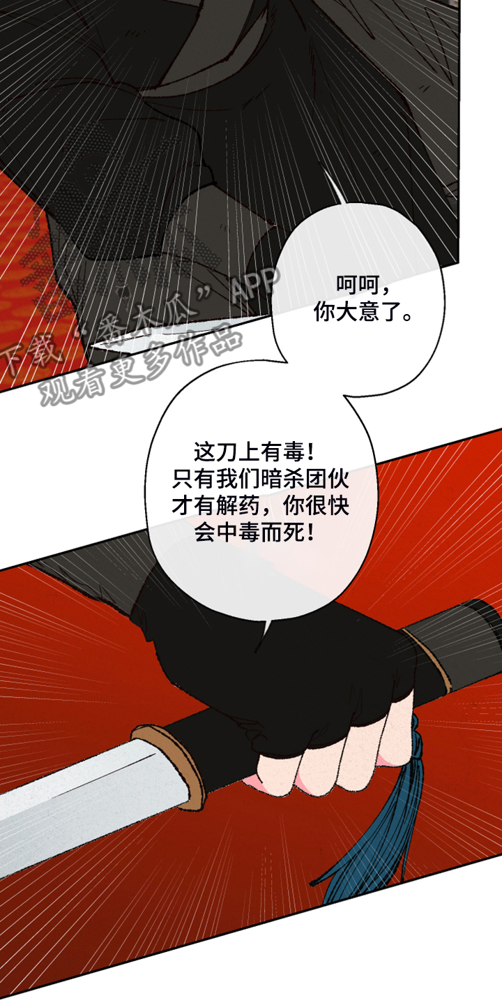 仙客来的正确养殖方法漫画,第124章：【第三季】有毒2图