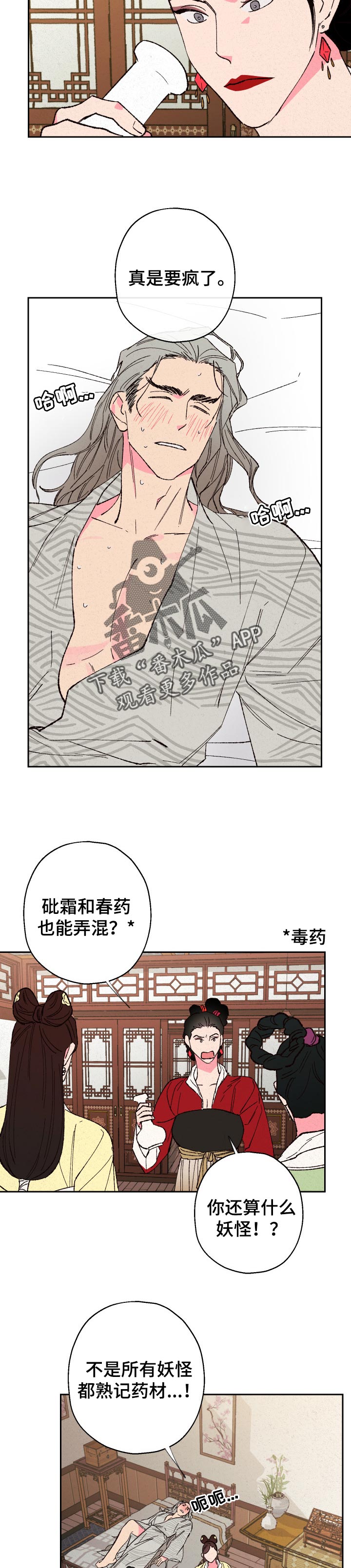 仙嫁大师漫画,第74章：【第二季】弄错药1图