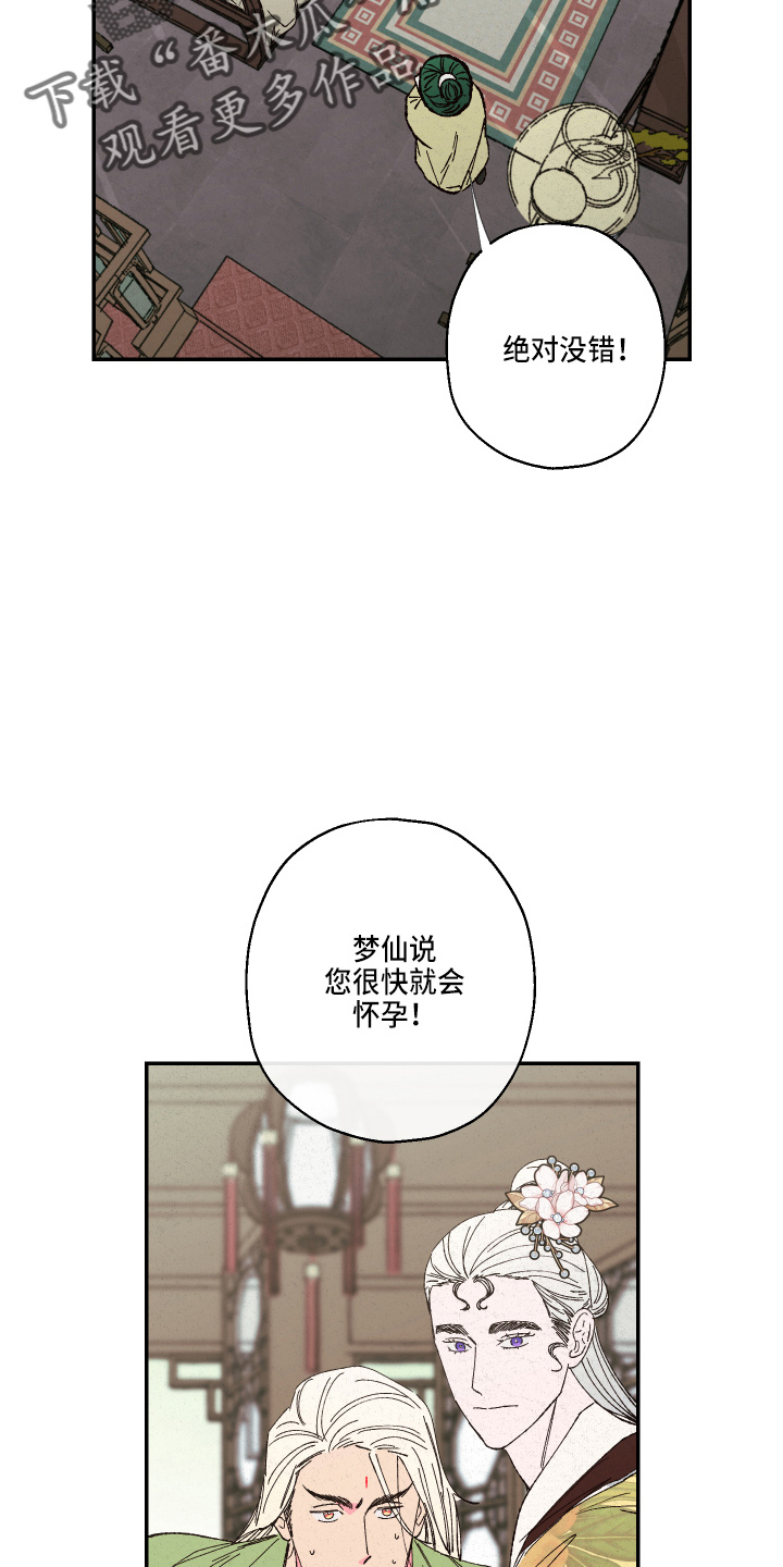 仙家治病漫画,第151章：【第三季番外】孕吐2图