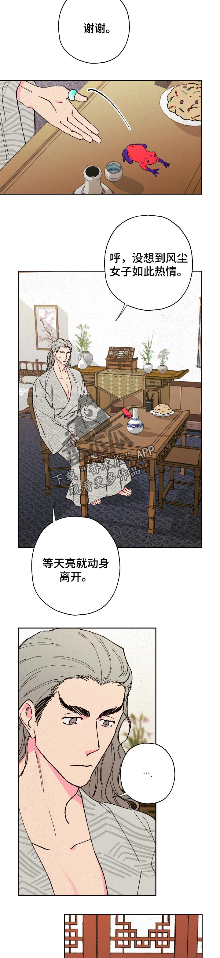 仙嫁之旅漫画免费观看漫画,第72章：【第二季】忍耐2图